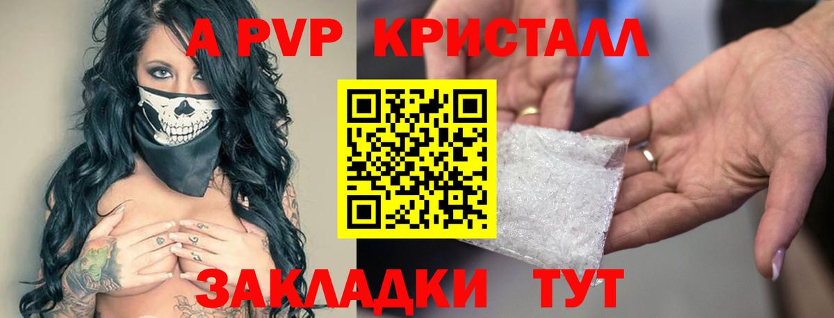 Магадан  Альфа ПВП Crystall  А ПВП Crystall  Alfa_PVP  Вход с VPN 