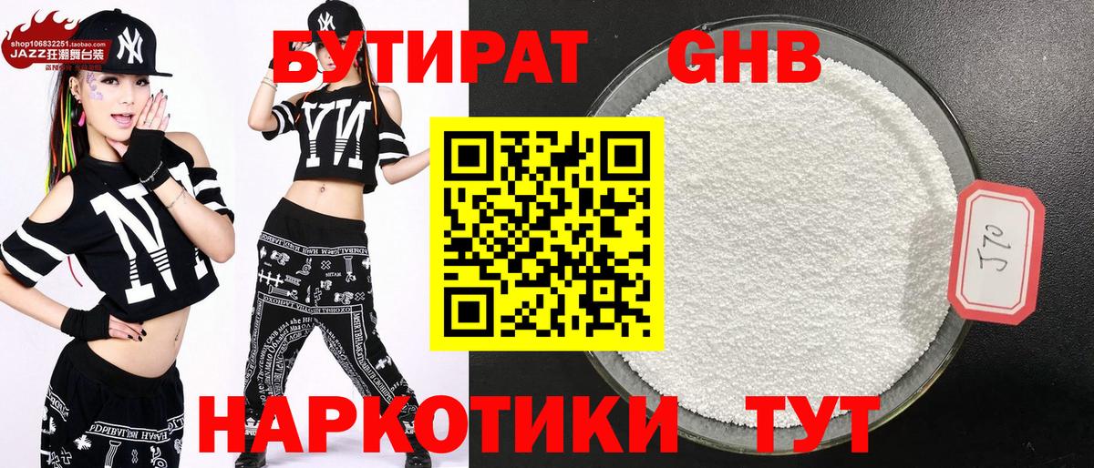 Магадан  Бутират  Вход с VPN  БУТИРАТ бутик 