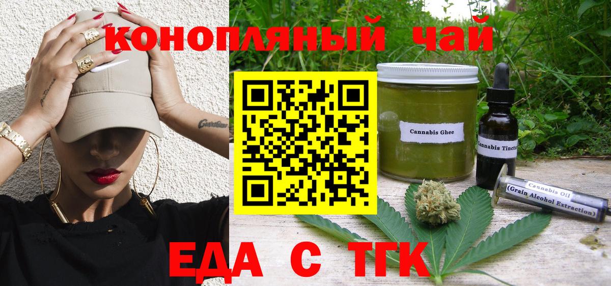 Еда ТГК конопля Магадан