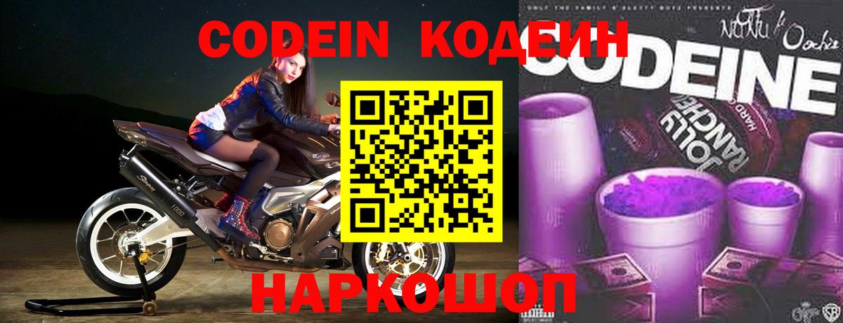 Codein Purple Drank  Вход с VPN  Магадан 