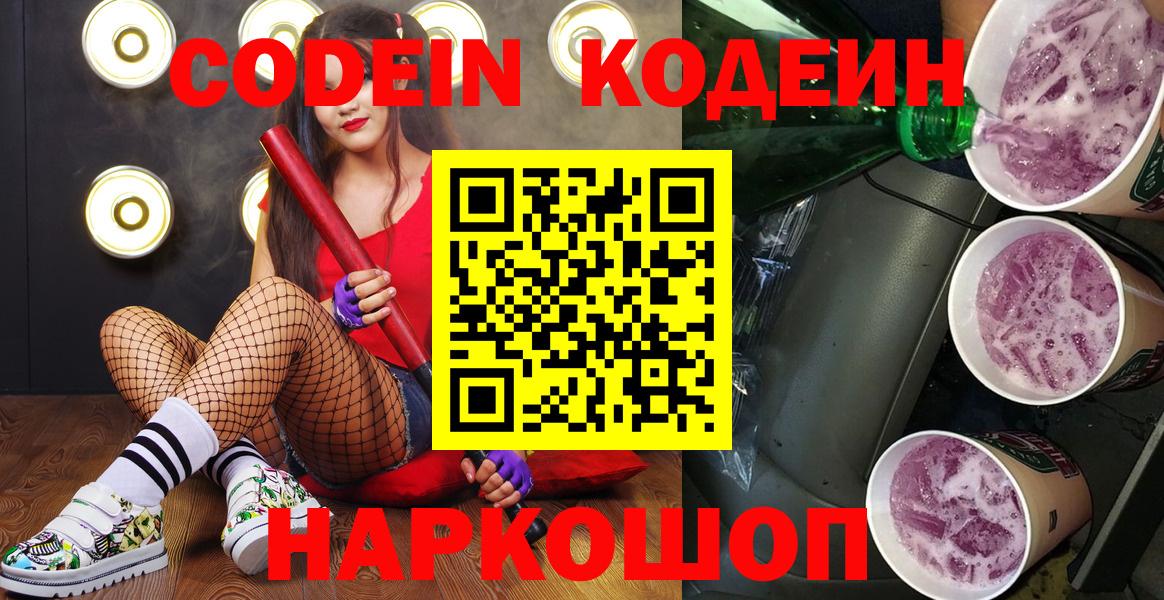 Кодеиновый сироп Lean напиток Lean (лин) Магадан